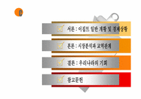 이집트의 경제와 한-이 교역관계-2