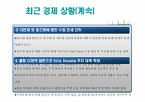 이집트의 경제와 한-이 교역관계-7