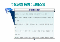 이집트의 경제와 한-이 교역관계-16