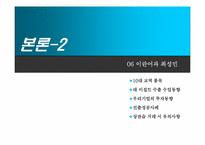 이집트의 경제와 한-이 교역관계-20