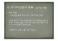 [상담심리] 사이버상담-13