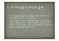 [상담심리] 사이버상담-17
