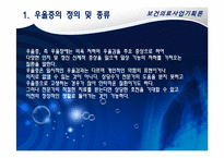 [보건의료사업계획론] 청소년의 우울증 개선 및 예방 사업계획서-3