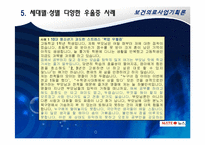 [보건의료사업계획론] 청소년의 우울증 개선 및 예방 사업계획서-10