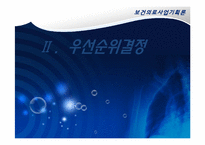 [보건의료사업계획론] 청소년의 우울증 개선 및 예방 사업계획서-19