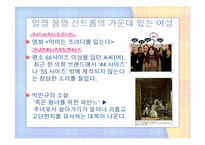 얼짱, 몸짱 신드롬의 허와 실-4