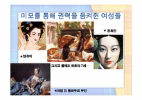얼짱, 몸짱 신드롬의 허와 실-5