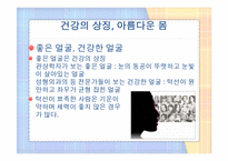 얼짱, 몸짱 신드롬의 허와 실-8