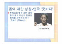 얼짱, 몸짱 신드롬의 허와 실-10