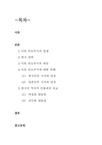 이토 히로부미에 대한 연구-2