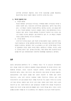 이토 히로부미에 대한 연구-8