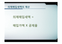 의제매입세액공제-9