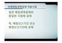 의제매입세액공제-13