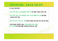[육아정책] 출산 수당, 보육수당-15
