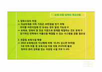 [육아정책] 출산 수당, 보육수당-16