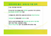 [육아정책] 출산 수당, 보육수당-17