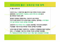 [육아정책] 출산 수당, 보육수당-19