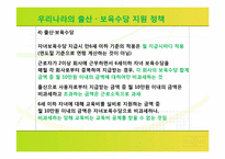 [육아정책] 출산 수당, 보육수당-20