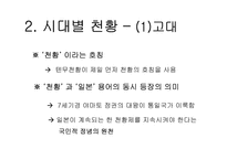일본의 천황 레포트-5
