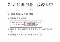 일본의 천황 레포트-8