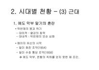일본의 천황 레포트-12