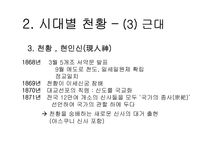 일본의 천황 레포트-14