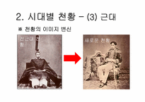 일본의 천황 레포트-16