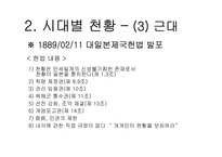 일본의 천황 레포트-18
