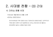 일본의 천황 레포트-19