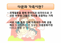 [가족복지] 다문화가족 유형 현황 문제점 및 개선방안-5