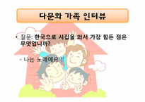 [가족복지] 다문화가족 유형 현황 문제점 및 개선방안-16