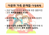 [가족복지] 다문화가족 유형 현황 문제점 및 개선방안-17