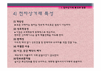 전자상거래 소비자보호법의 문제점과 개선방안-8