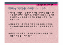 전자상거래 소비자보호법의 문제점과 개선방안-10