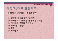 전자상거래 소비자보호법의 문제점과 개선방안-20