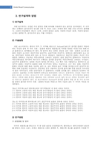 FCB모형을 토대로 본 터키와 한국 TV광고에 나타난 문화적 광고 비교 및 연구-9