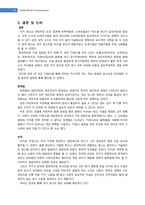 FCB모형을 토대로 본 터키와 한국 TV광고에 나타난 문화적 광고 비교 및 연구-16