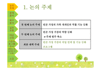 [지역사회복지론] 빈곤 가정의 가장을 위한 사업 제안-3