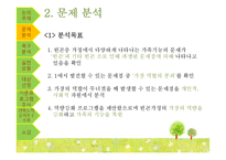 [지역사회복지론] 빈곤 가정의 가장을 위한 사업 제안-9