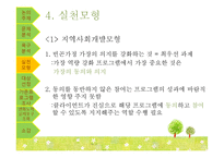 [지역사회복지론] 빈곤 가정의 가장을 위한 사업 제안-20