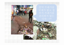 [도시행정] 쓰레기 처리 상황, 문제 및 해결책-3