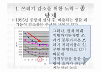 [도시행정] 쓰레기 처리 상황, 문제 및 해결책-5