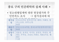 [도시행정] 쓰레기 처리 상황, 문제 및 해결책-9