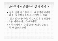 [도시행정] 쓰레기 처리 상황, 문제 및 해결책-11