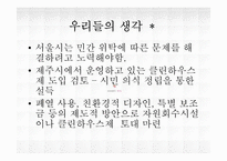 [도시행정] 쓰레기 처리 상황, 문제 및 해결책-19