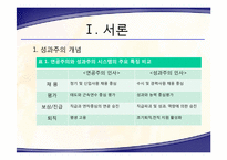 [일본경제] 일본의 성과주의 실패 분석-4