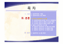 [일본경제] 일본의 성과주의 실패 분석-5