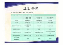 [일본경제] 일본의 성과주의 실패 분석-8