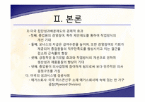 [일본경제] 일본의 성과주의 실패 분석-9