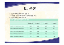 [일본경제] 일본의 성과주의 실패 분석-10